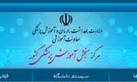 اطلاعیه ثبت نام هفتادمین دوره آزمون دانشنامه تخصصی پزشکی و سی و هفتمین دوره آزمون دانشنامه فوق تخصصی پزشکی .