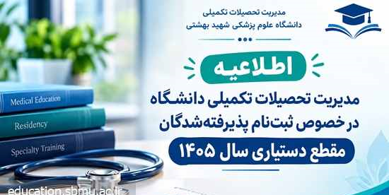 دستیاری۱۴۰۵
